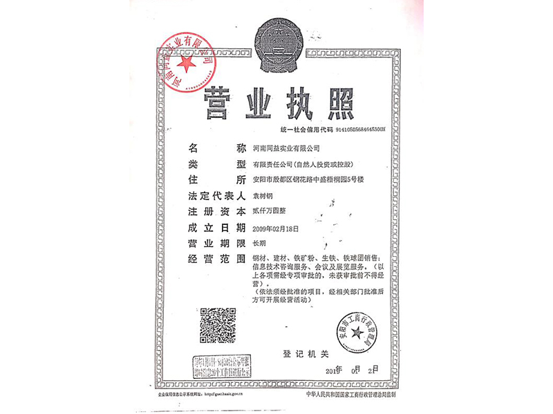 營(yíng)業(yè)執(zhí)照